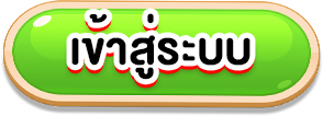 ทางเข้า MWDTH ล่าสุด เข้าเล่นง่ายทุกอุปกรณ์